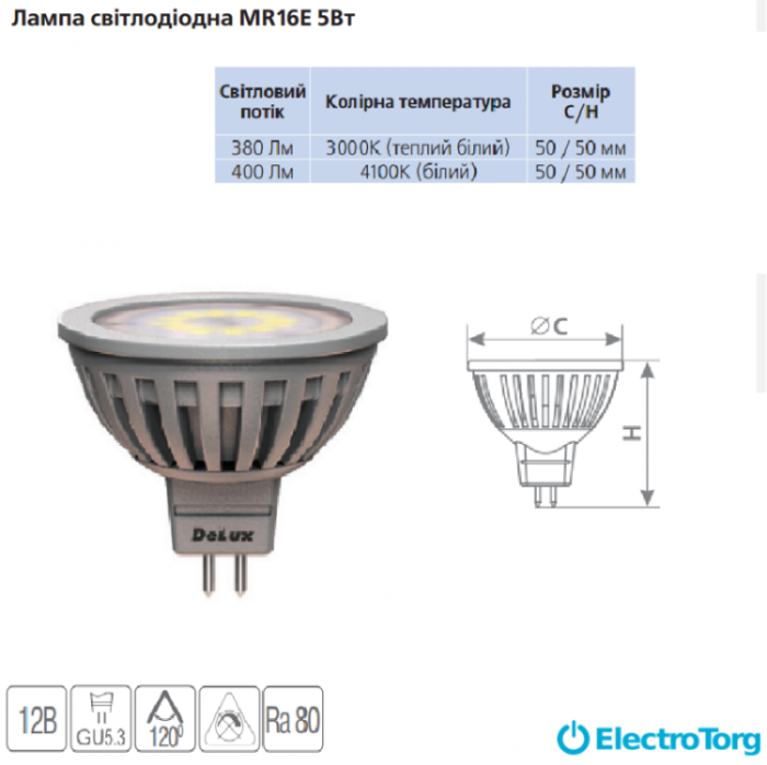 купить купить Лампа светодиодная MR16E 5Вт GU5.3 (белый) DELUX  