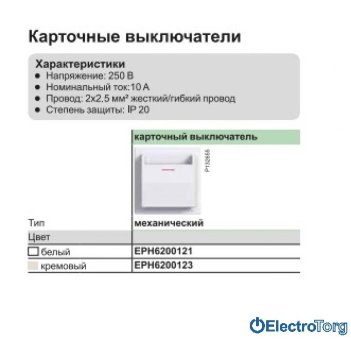 Карточный выключатель электронный белый Asfora Schneider Electric (Шнайдер Электрик)