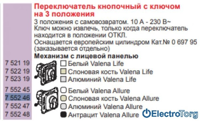 купить купить Механизм выключателя кнопочного с ключом на 3 положения 6AX слоновая кость Valena ALLURE Legrand  
