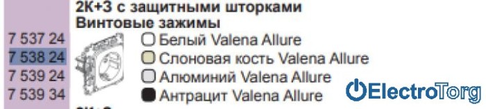 купить купить Механизм розетки с заземлением и защитными шторками 16AX винтовые клеммы слоновая кость Valena ALLURE Legrand  