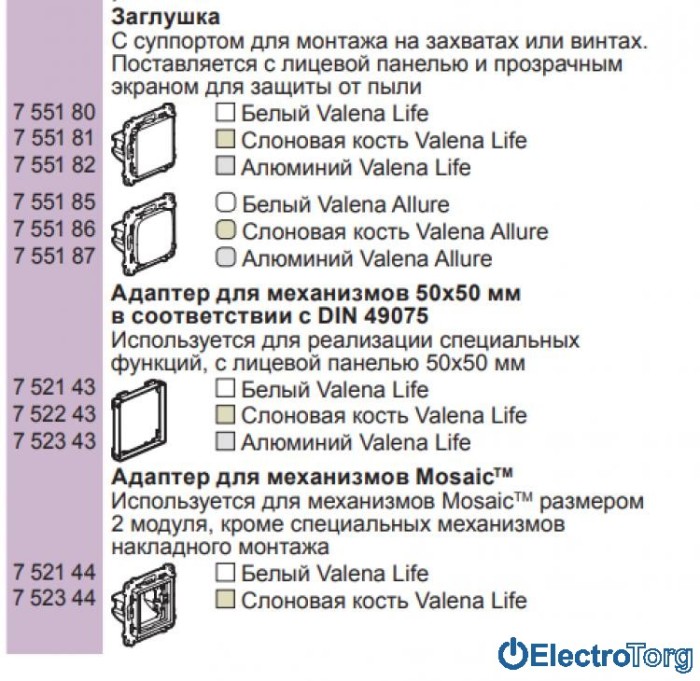 купить купить Заглушка в сборе Valena ALLURE Legrand  