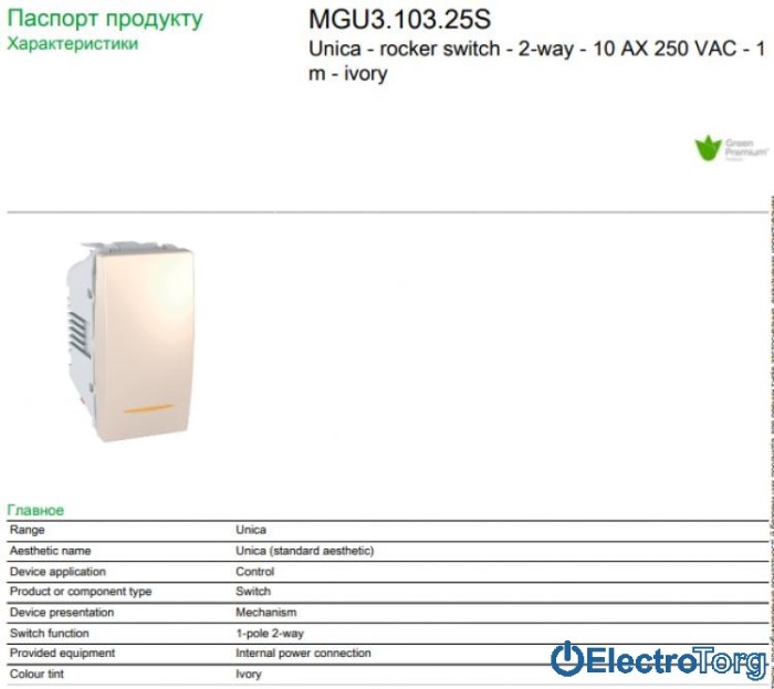 Переключатель (проходной выключатель) 1-клавишный с индикатором 1 мод. 10AX слоновая кость Unica Schneider