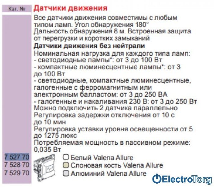 купить купить Механизм датчика движения без нейтрали белый Valena ALLURE Legrand  