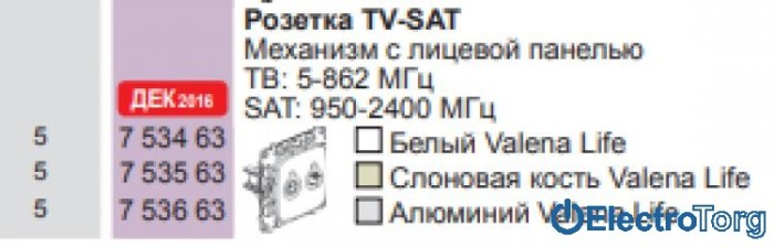 купить купить Механизм розетки телевизионной TV-SAT с топологией шлейф проходной слоновая кость Valena LIFE Legrand  