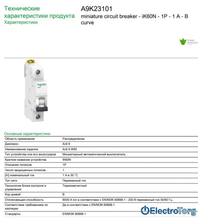 купить купить Автомат iK60 1P 1A B Schneider Electric  