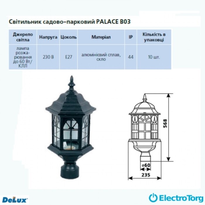 купить купить Садово-парковый светильник PALACE B03  60В Е27 DELUX  