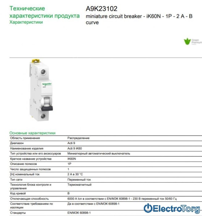 купить купить Автоматический выключатель iK60 1P 2A B Schneider Electric  