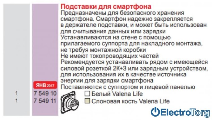 купить купить Суппорт для зарядки в сборе Valena ALLURE Legrand  
