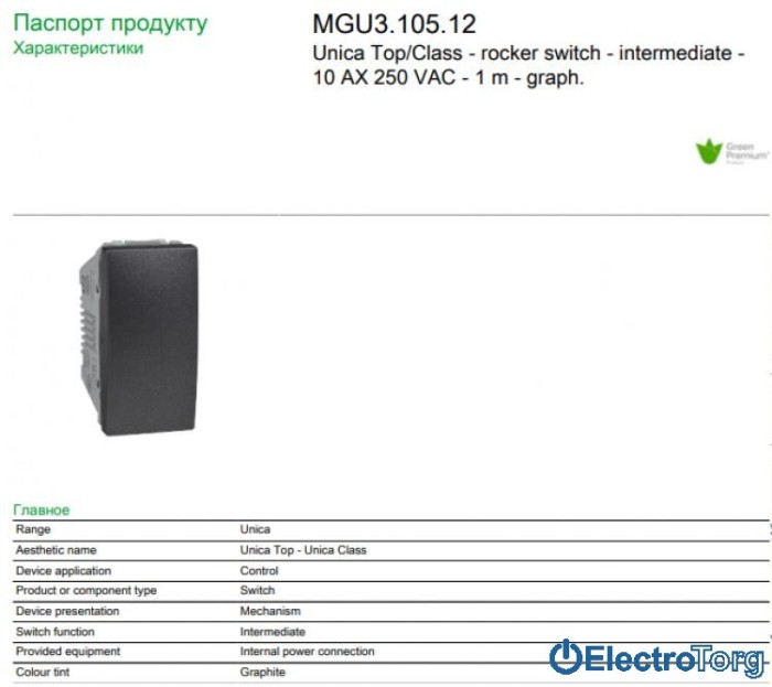 Переключатель перекрёстный 1-клавишный 1 мод. 10AX графитовый Unica Schneider