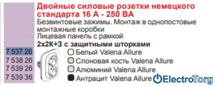 купить купить Розетка двойная с заземлением и защитными шторками 16AX автоматические клеммы белая Valena ALLURE Legrand  