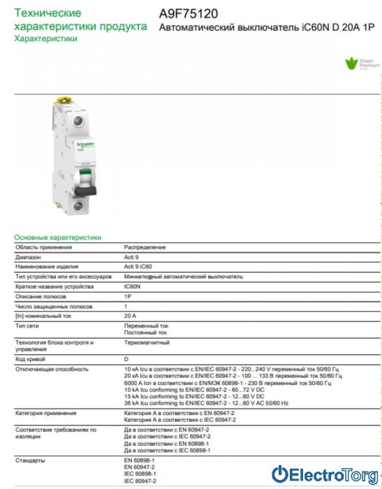 купить купить Автоматический выключатель iC60N 1P 20A D Schneider Electric  