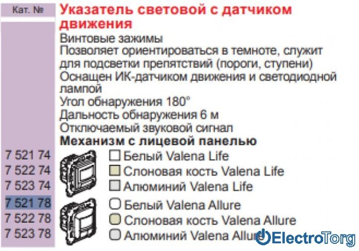 купить купить Механизм датчика движения с подсветкой белый Valena ALLURE Legrand  