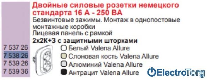 купить купить Розетка двойная с заземлением и защитными шторками 16AX автоматические клеммы слоновая кость Valena ALLURE Legrand  