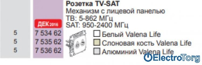купить купить Механизм розетки телевизионной TV-SAT с топологией шлейф оконечный слоновая кость Valena LIFE Legrand  