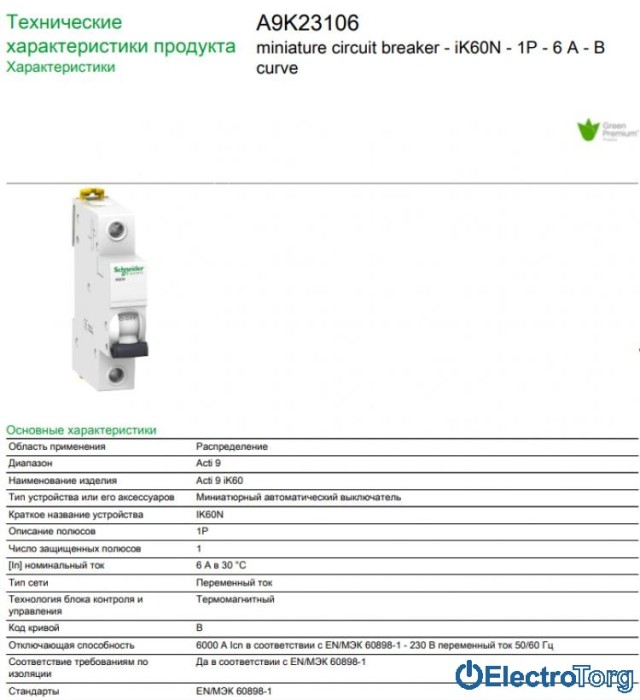купить купить Автоматический выключатель iK60 1P 6A B Schneider Electric  