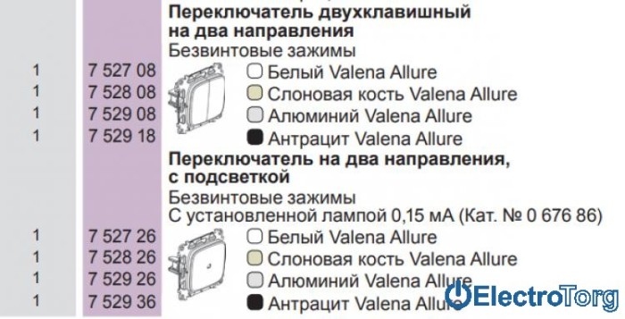 купить купить Переключатель на два направления 1-клавишный 10AX с подсветкой в сборе Valena ALLURE Legrand  