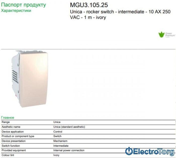 Переключатель перекрёстный 1-клавишный 10AX слоновая кость Unica Schneider
