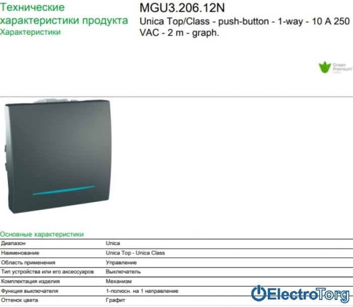 Выключатель кнопочный с подсветкой графитовый Unica Schneider