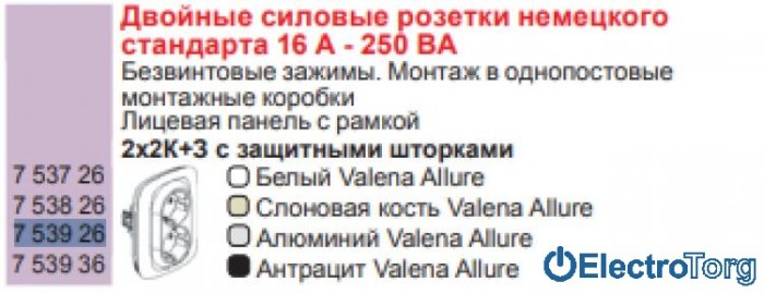 купить купить Розетка двойная с заземлением и защитными шторками 16AX автоматические клеммы алюминиевая Valena ALLURE Legrand  