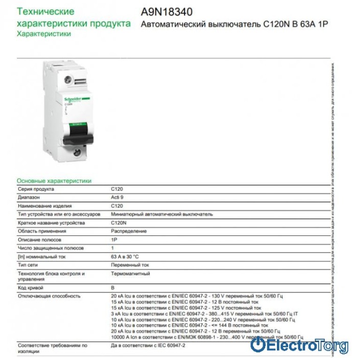 купить купить автоматический выключатель C120N 1P 63A B Schneider Electric  