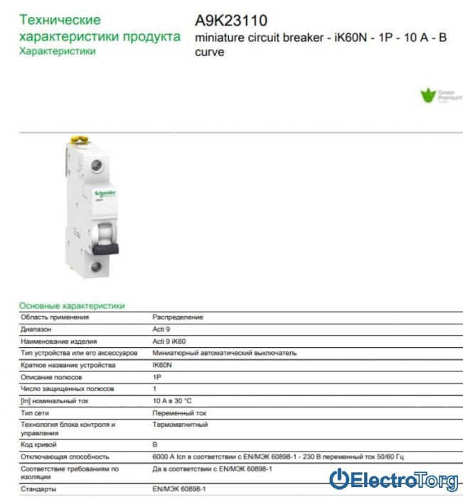 купить купить Автоматический выключатель iK60 1P 10A B Schneider Electric  