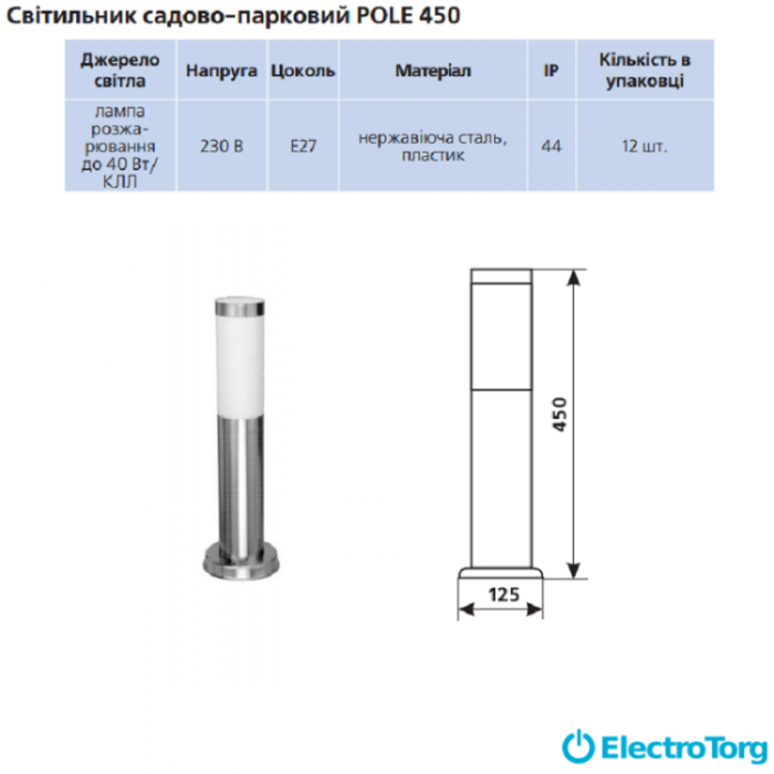 купить купить Светильник садово-парковый DELUX POLE 450 40 Вт Е 27  