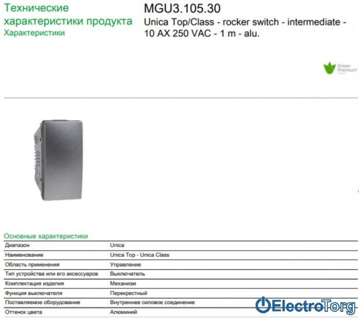 Переключатель перекрёстный 1-клавишный 10AX алюминиевый Unica Schneider
