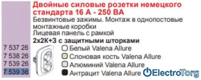 купить купить Розетка двойная с заземлением и защитными шторками 16AX автоматические клеммы антрацитовая Valena ALLURE Legrand  