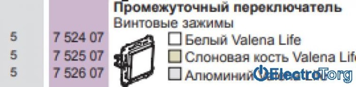 купить купить Механизм переключателя 1-клавишного перекрёстного 10AX слоновая кость Valena LIFE Legrand  