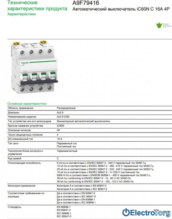 купить купить Автоматический выключатель iC60N 4P 16A C Schneider Electric  
