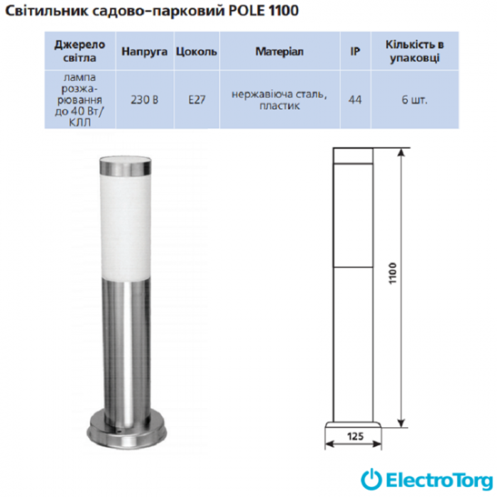 купить купить Светильник садово-парковый POLE 1100 40Вт Е27 нержавеющая сталь delux  