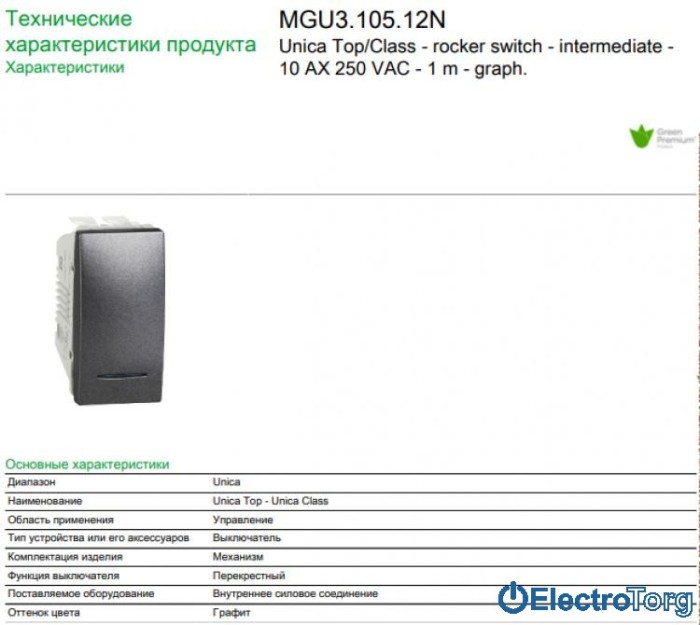 Переключатель перекрёстный 1-клавишный с подсветкой 10AX графитовый Unica Schneider