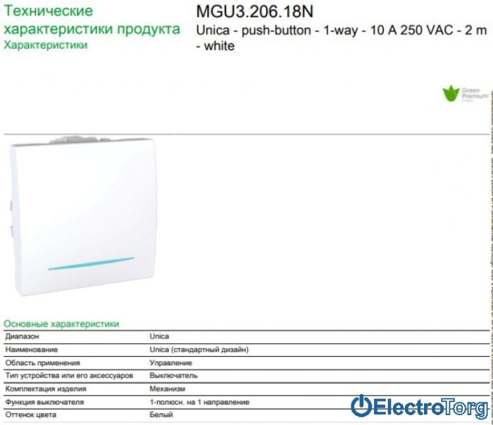 Выключатель кнопочный с подсветкой белый Unica Schneider