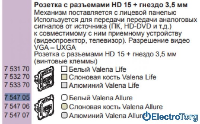 купить купить Механизм розетки HD15-Jack 3,5мм для передачи видеосигнала белый Valena ALLURE Legrand  