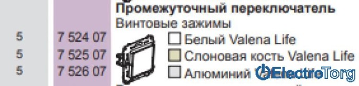 купить купить Механизм переключателя 1-клавишного перекрёстного 10AX алюминиевый Valena LIFE Legrand  