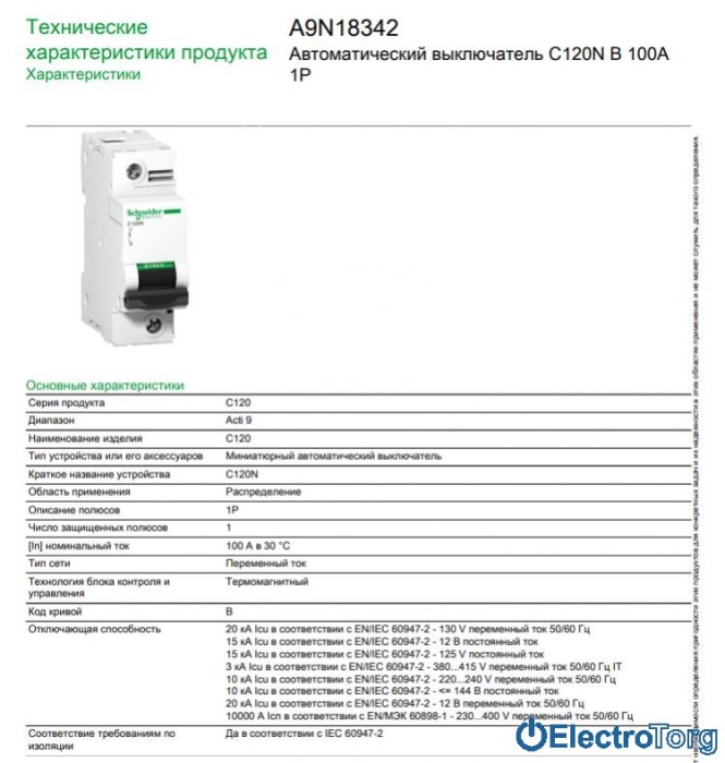 купить купить автоматический выключатель C120N 1P 100A B Schneider Electric  