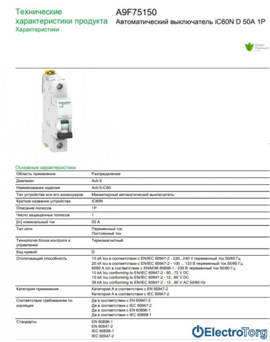 купить купить Автоматический выключатель iC60N 1P 50A D Schneider Electric  