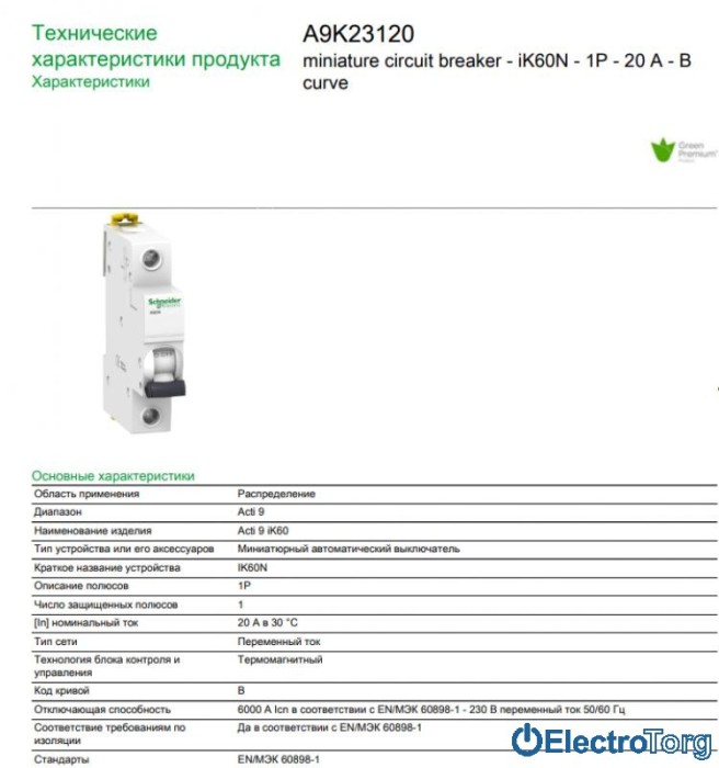 купить купить Автоматический выключатель iK60 1P 20A B Schneider Electric  