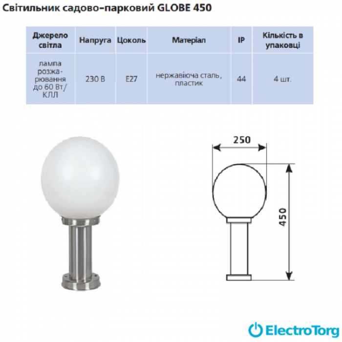 купить купить Светильник садово-парковый GLOBE 450 60Вт Е27 нержавеющая сталь delux  