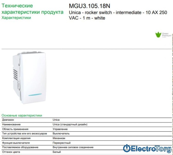 Переключатель перекрёстный 1-клавишный с подсветкой 10AX белый Unica Schneider