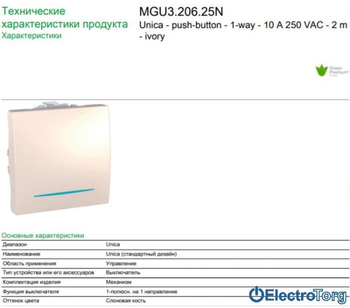 Выключатель кнопочный с подсветкой слоновая кость Unica Schneider