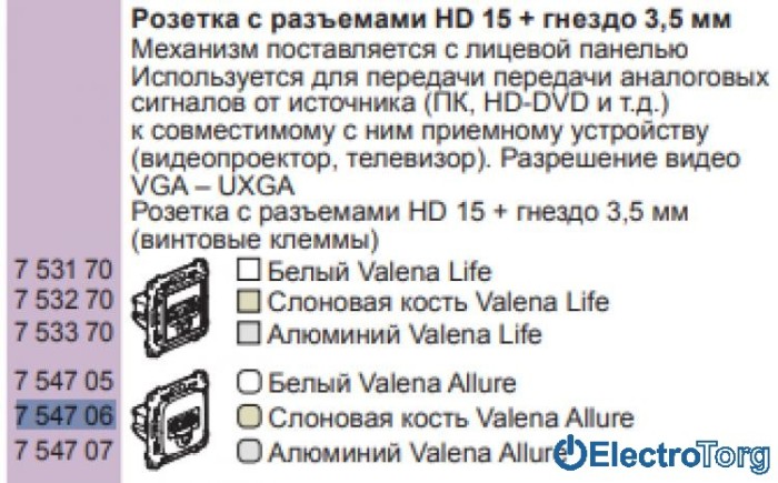 купить купить Механизм розетки HD15-Jack 3,5мм для передачи видеосигнала слоновая кость Valena ALLURE Legrand  