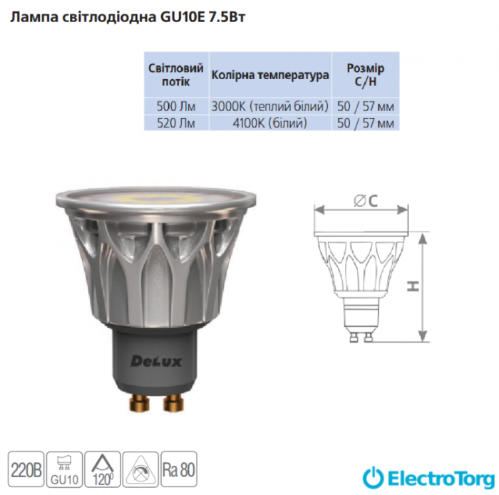 купить купить Лампа светодиодная GU10E 7,5Вт GU10 (белый) DELUX  