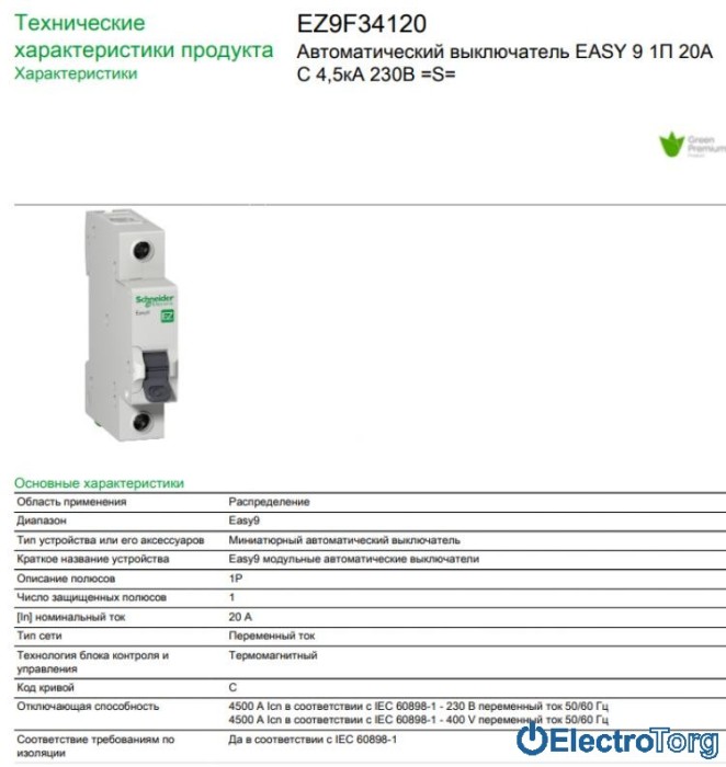 купить купить Автоматический выключатель 1-полюсный 20А С, промышленная серия Easy9 Schneider Electric  