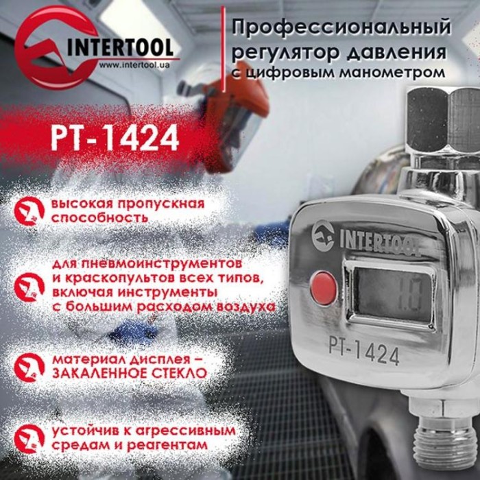 купить купить Регулятор давления с цифровым манометром для пистолетов покрасочных, профессиональный, 1/4&quot;INTERTOOL PT-1424  