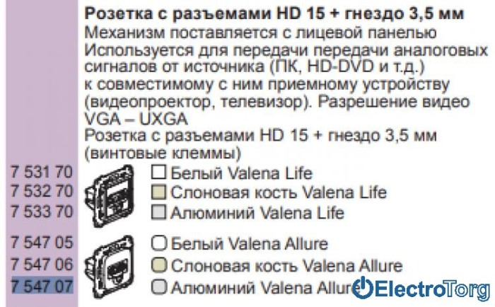 купить купить Механизм розетки HD15-Jack 3,5мм для передачи видеосигнала алюминиевый Valena ALLURE Legrand  