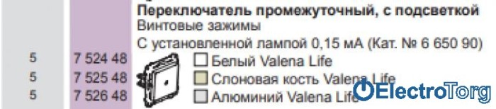 купить купить Механизм переключателя 1-клавишного перекрёстного 10AX с подсветкой слоновая кость Valena LIFE Legrand  