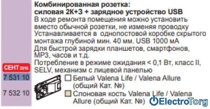 купить купить Розетка с заземлением и USB 16AX белая Valena LIFE / ALLURE Legrand  