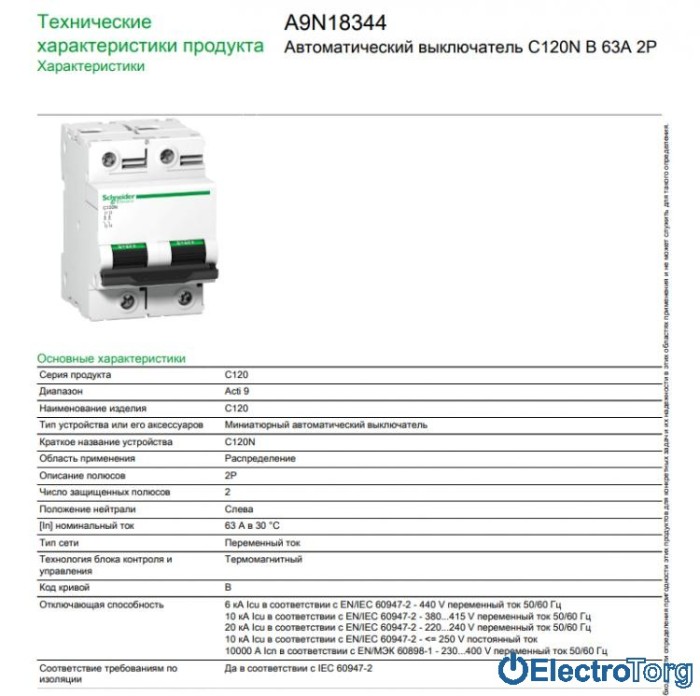 купить купить автоматический выключатель C120N 2P 63A B Schneider Electric  