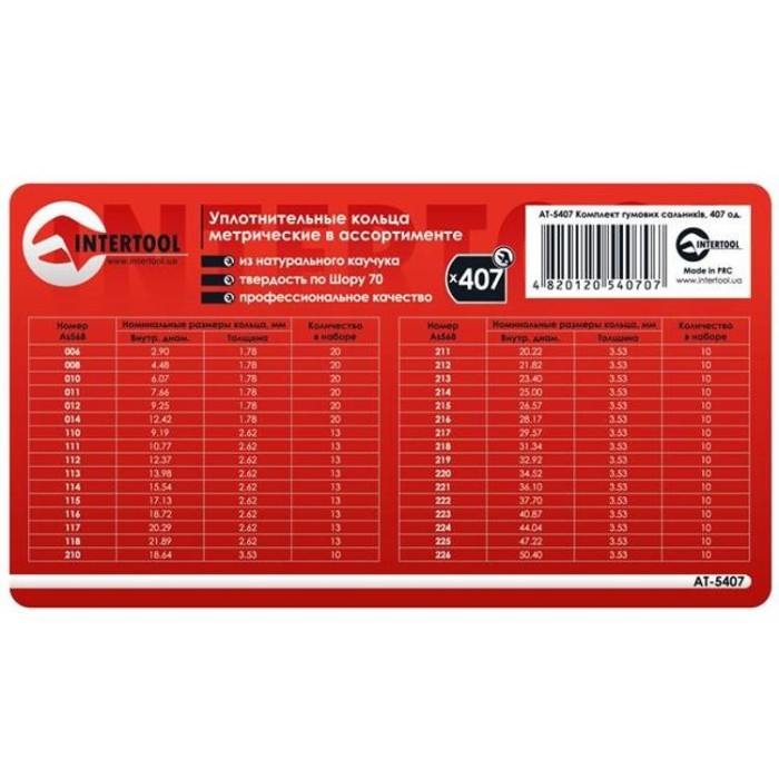 купить купить Комплект резиновых сальников 407 ед. INTERTOOL AT-5407  
